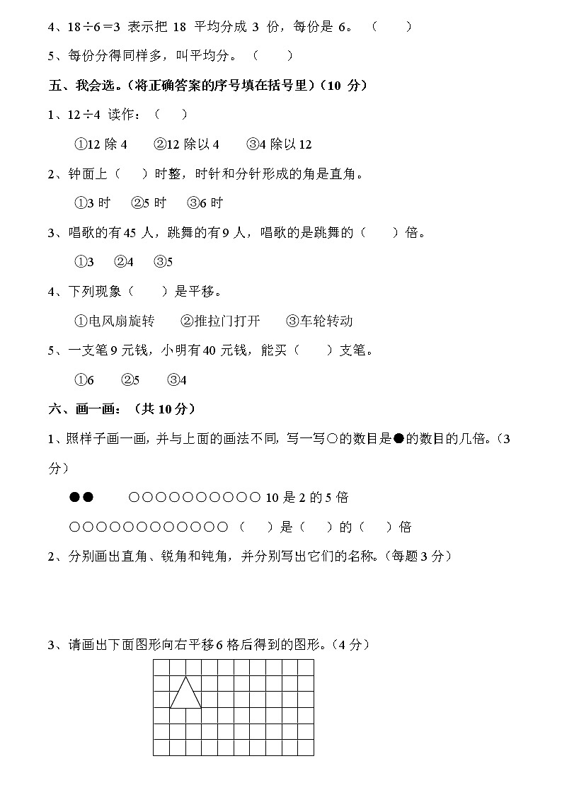 人教版二年级数学下册期中检测卷2套02