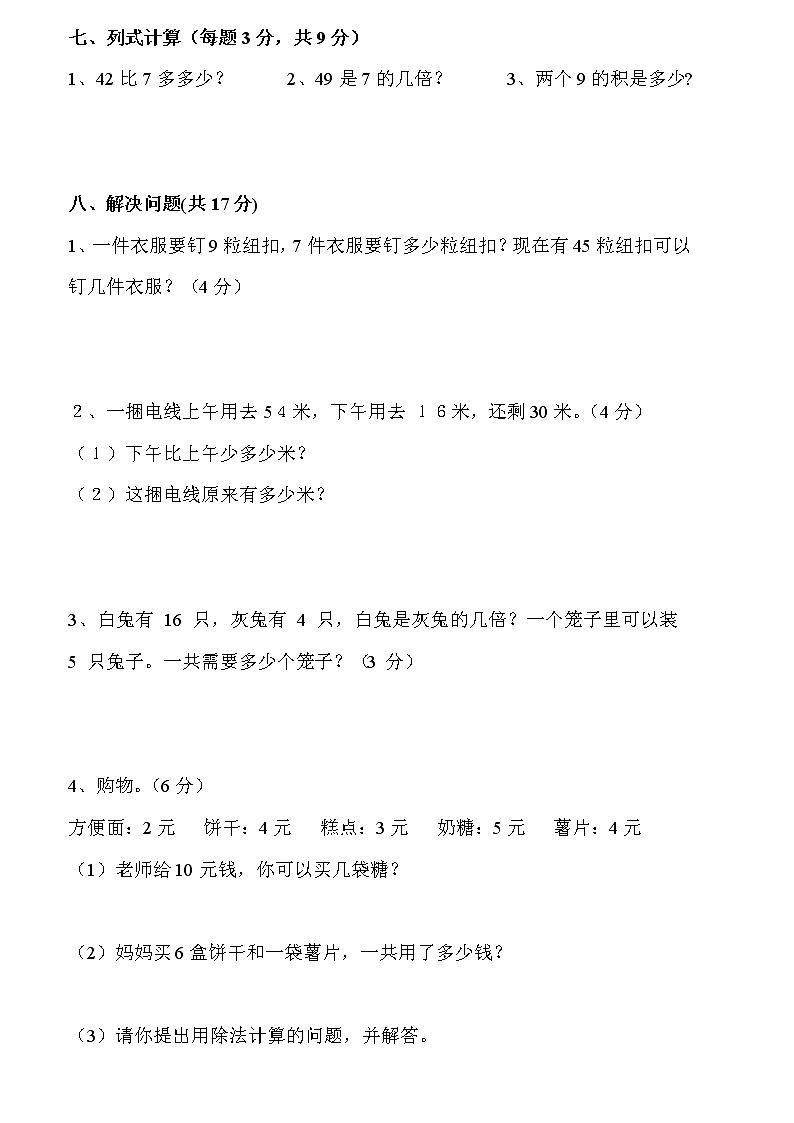 人教版二年级数学下册期中检测卷2套03