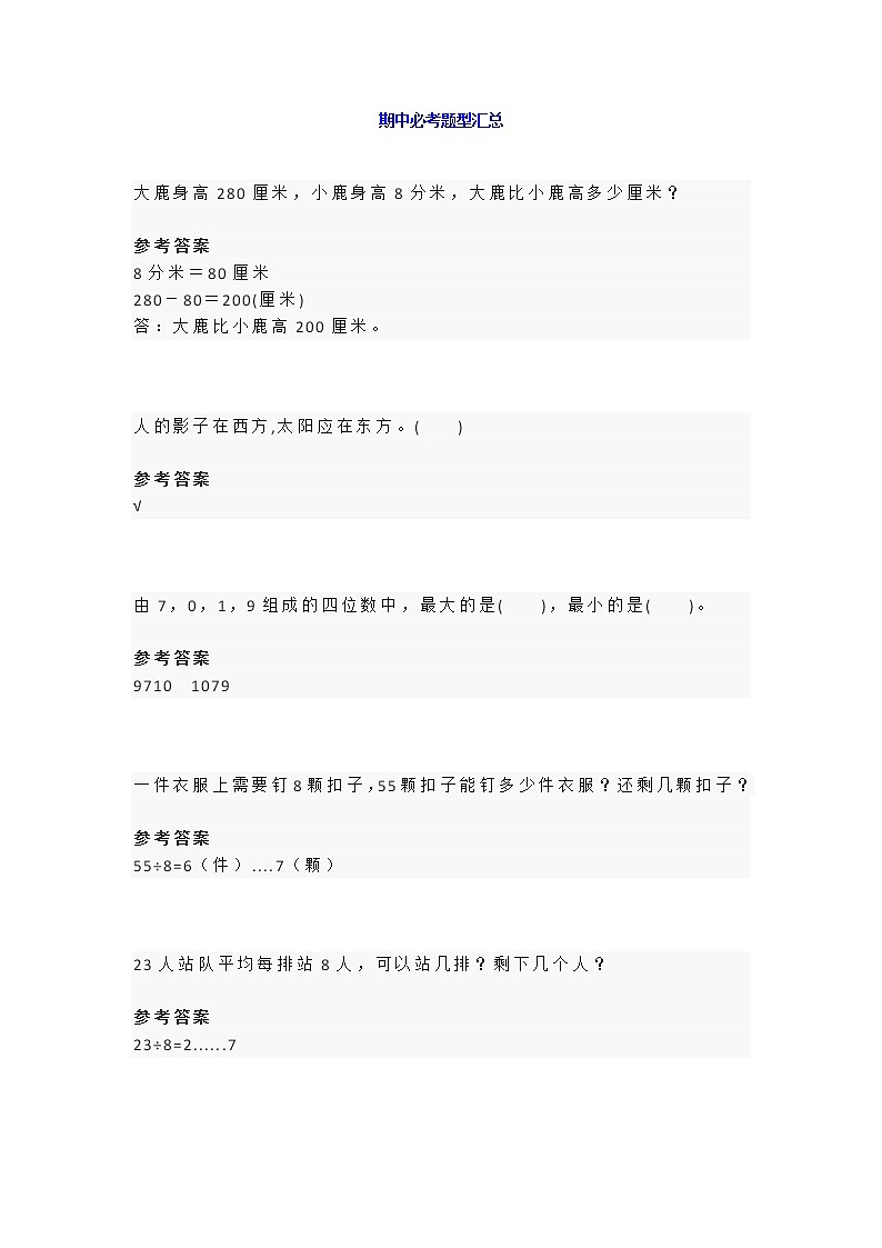 人教版二年级数学下册期中必考题型汇总（共20题）01
