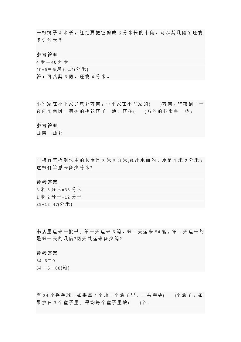 人教版二年级数学下册期中必考题型汇总（共20题）02
