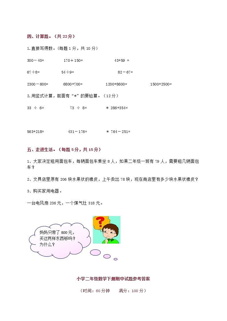 人教版二年级数学下册期中测试题3份（人教版+北师大版+苏教版）03