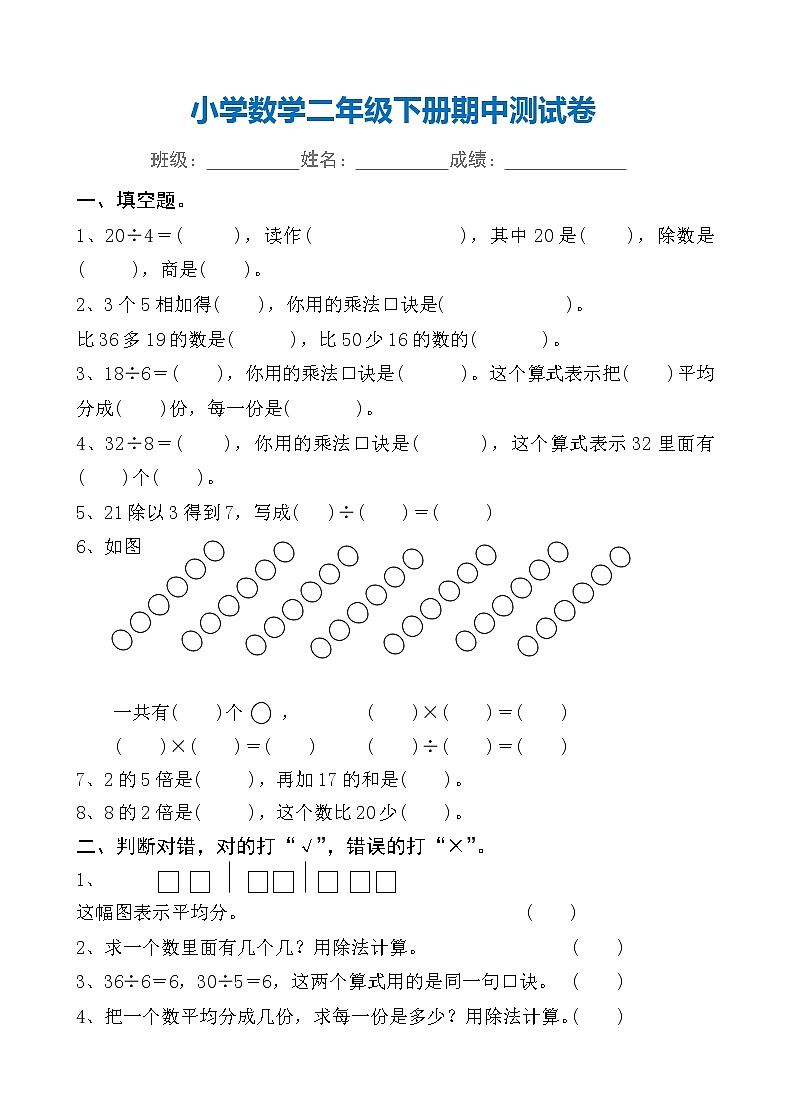 人教版二年级数学下册期中测试题4套01