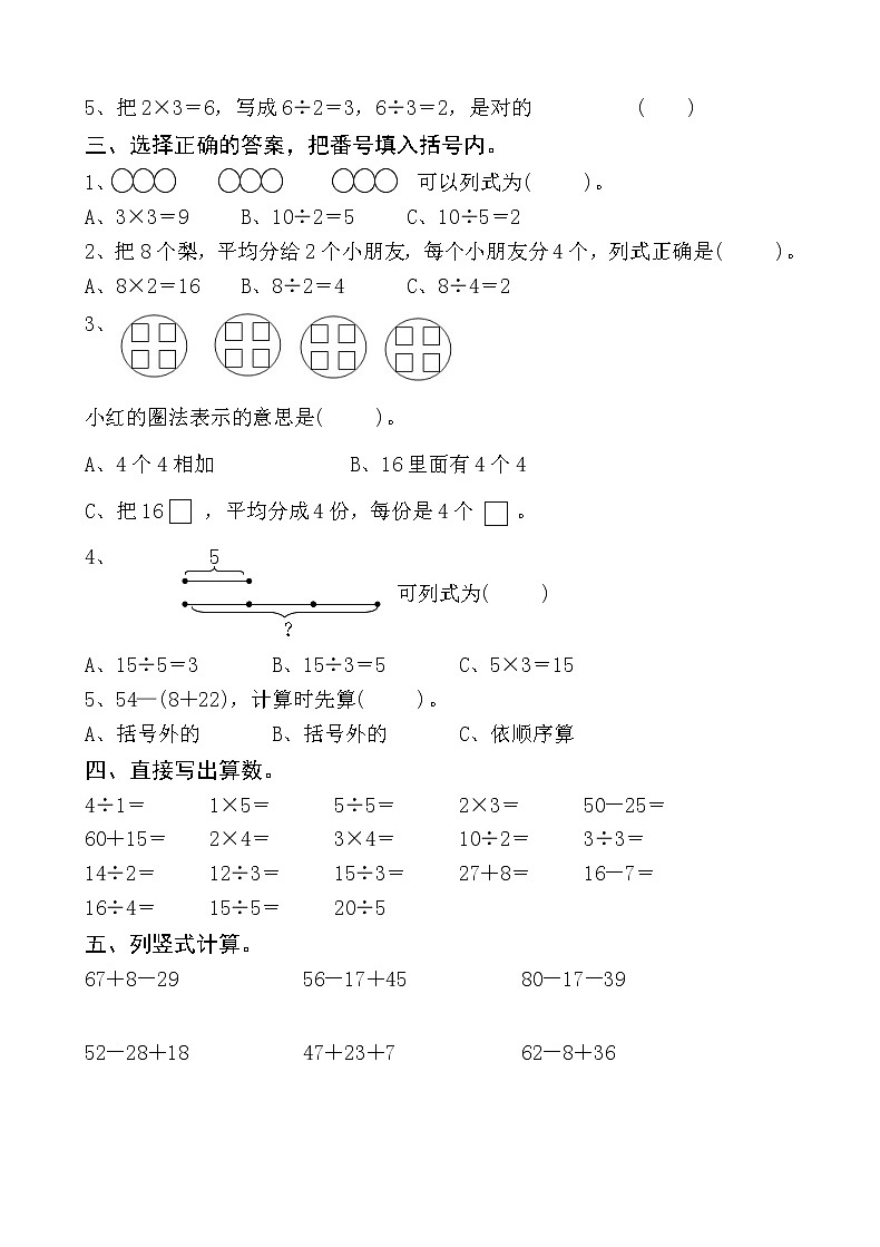 人教版二年级数学下册期中测试题4套02