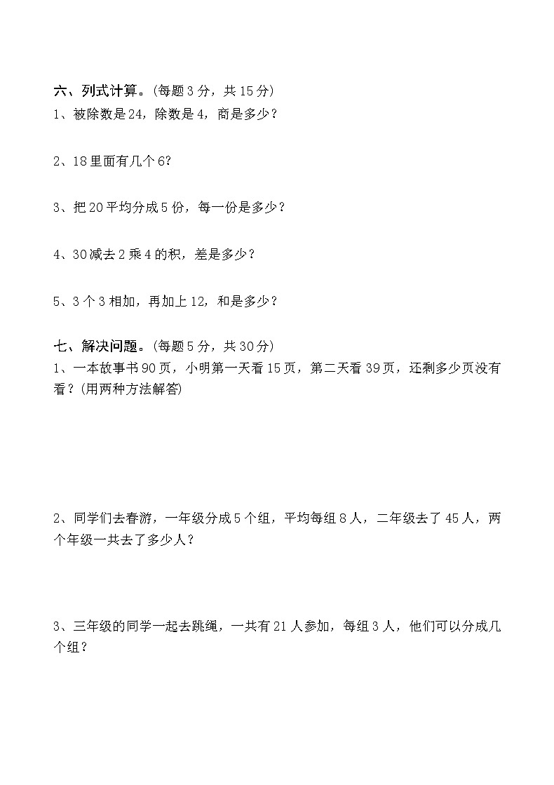人教版二年级数学下册期中测试题4套03
