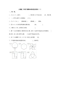 人教版二年级数学下册期中测试题及答案