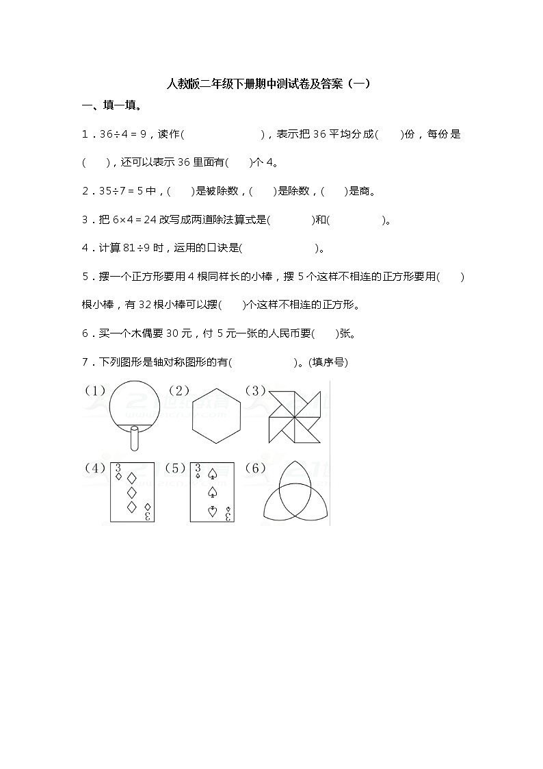 人教版二年级数学下册期中测试题及答案01