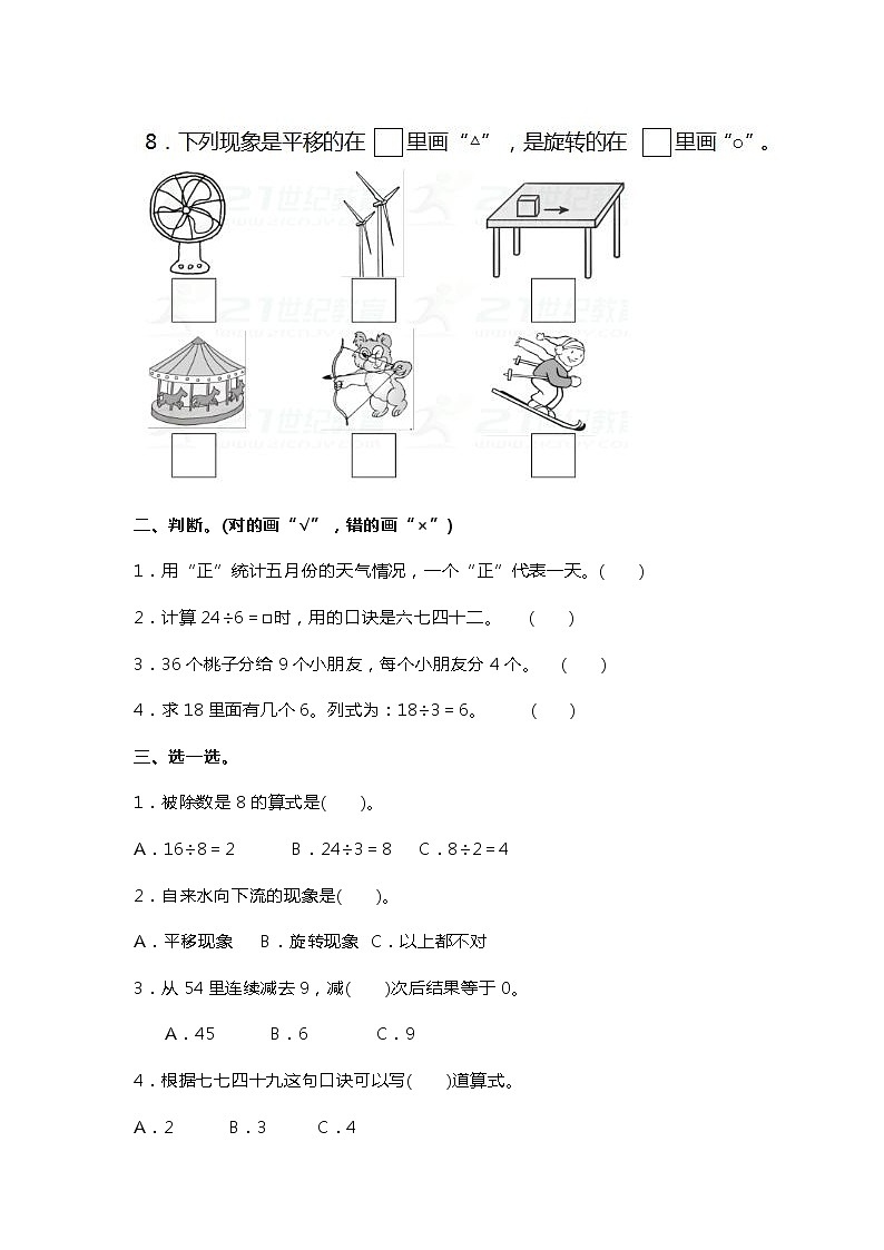 人教版二年级数学下册期中测试题及答案02