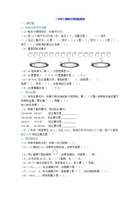 人教版二年级数学下册期中考试易错题集锦