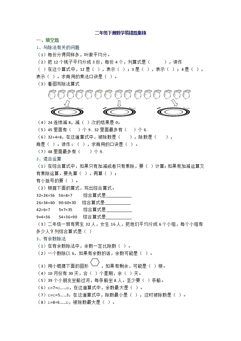 人教版二年级数学下册期中考试易错题集锦01