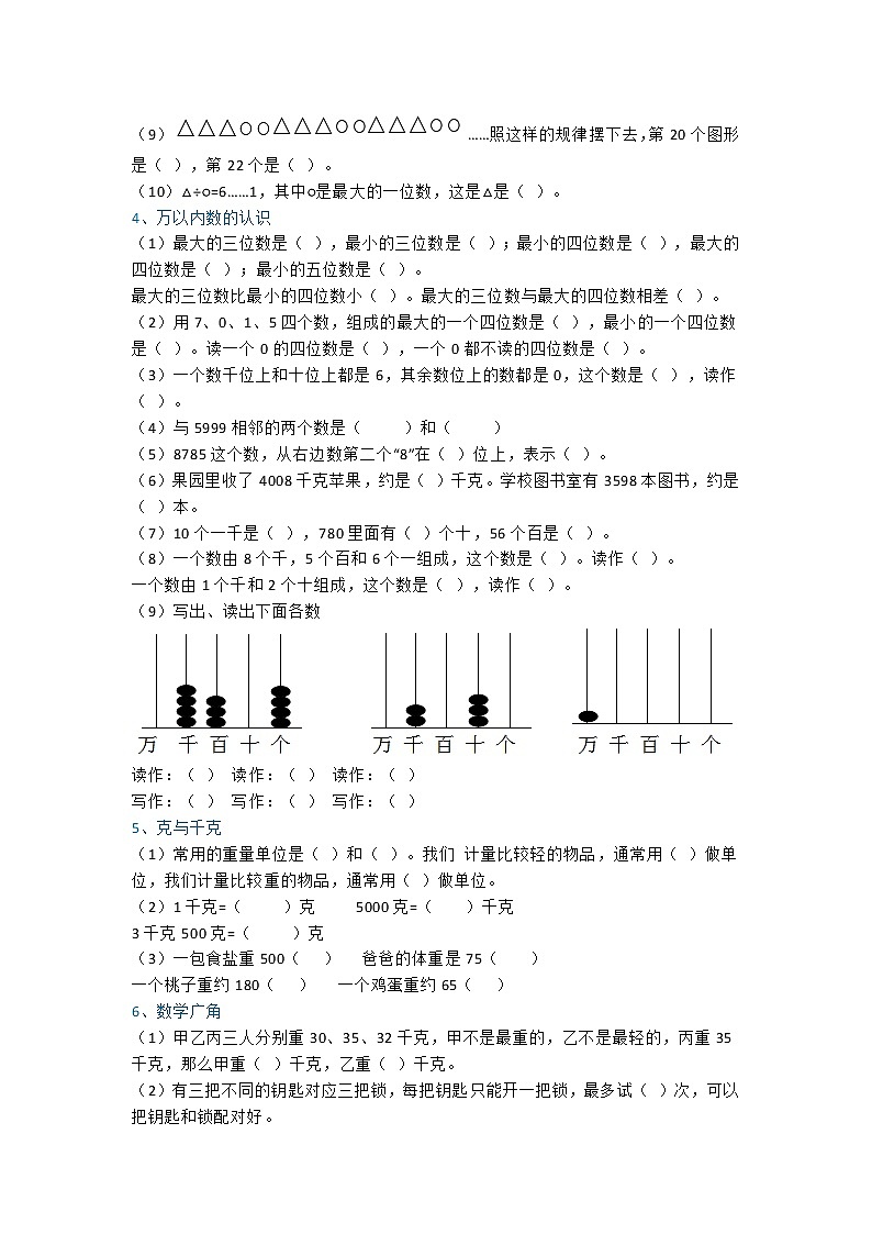 人教版二年级数学下册期中考试易错题集锦02