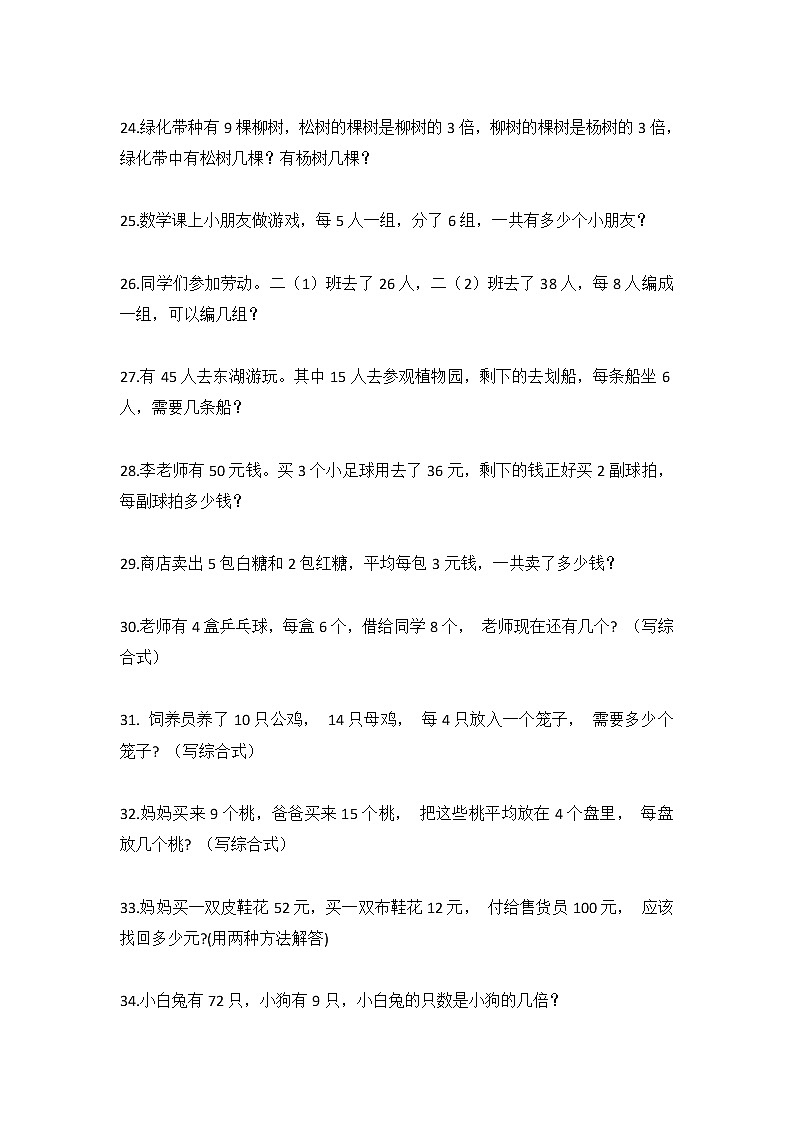 人教版二年级数学下册期中应用题易错题03