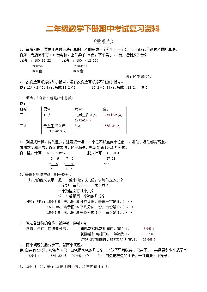 人教版二年级数学下册期中考试题解析(重难点)01