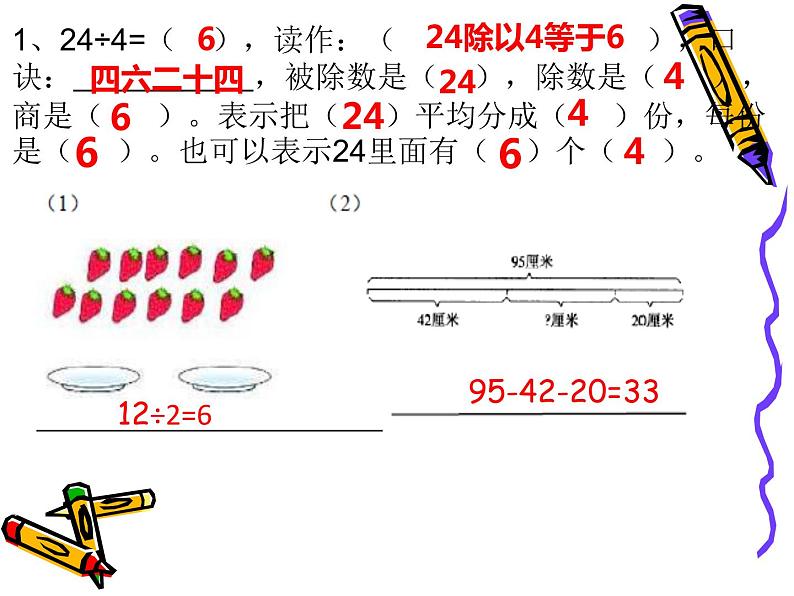 人教版二年级数学下册期中复习课件（附例题）07