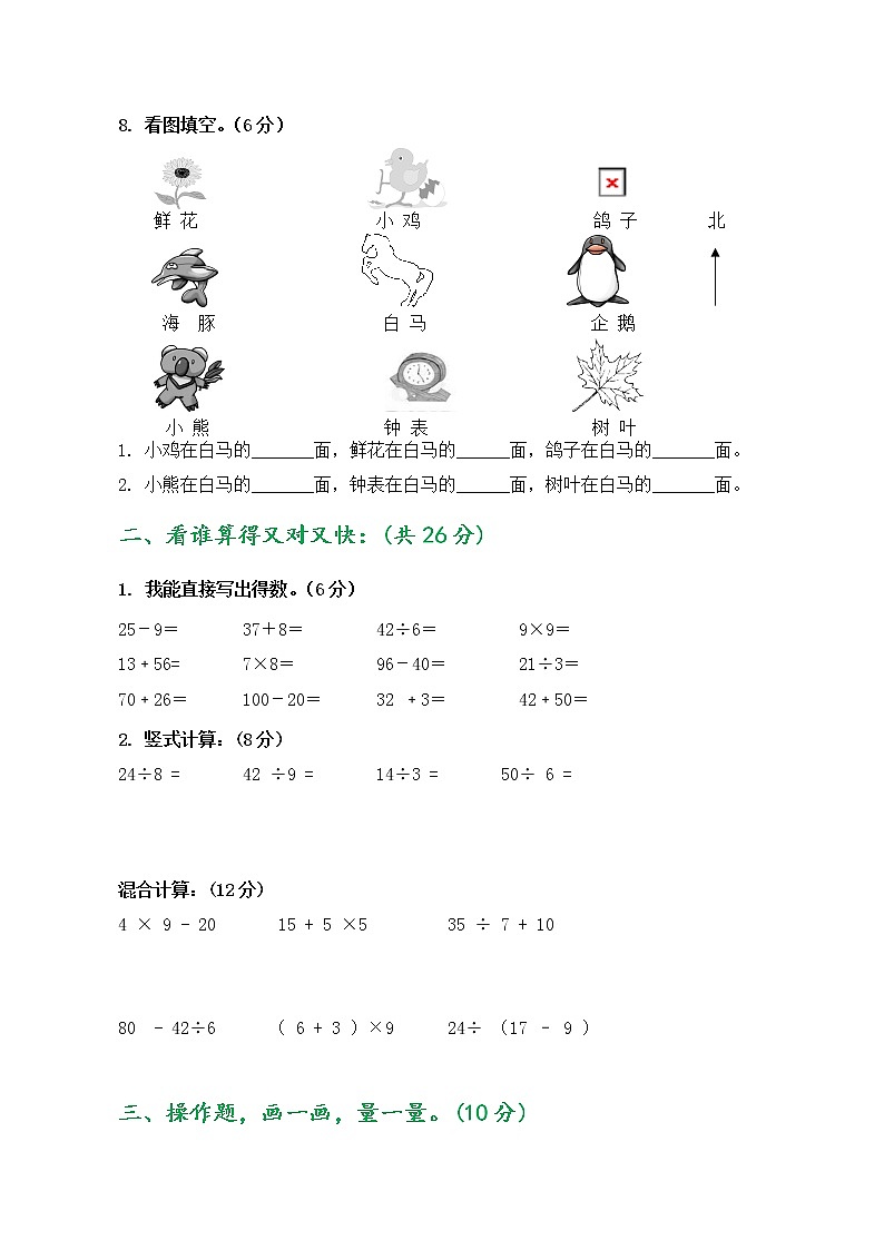 人教版二年级数学下册期中检测试卷第2页