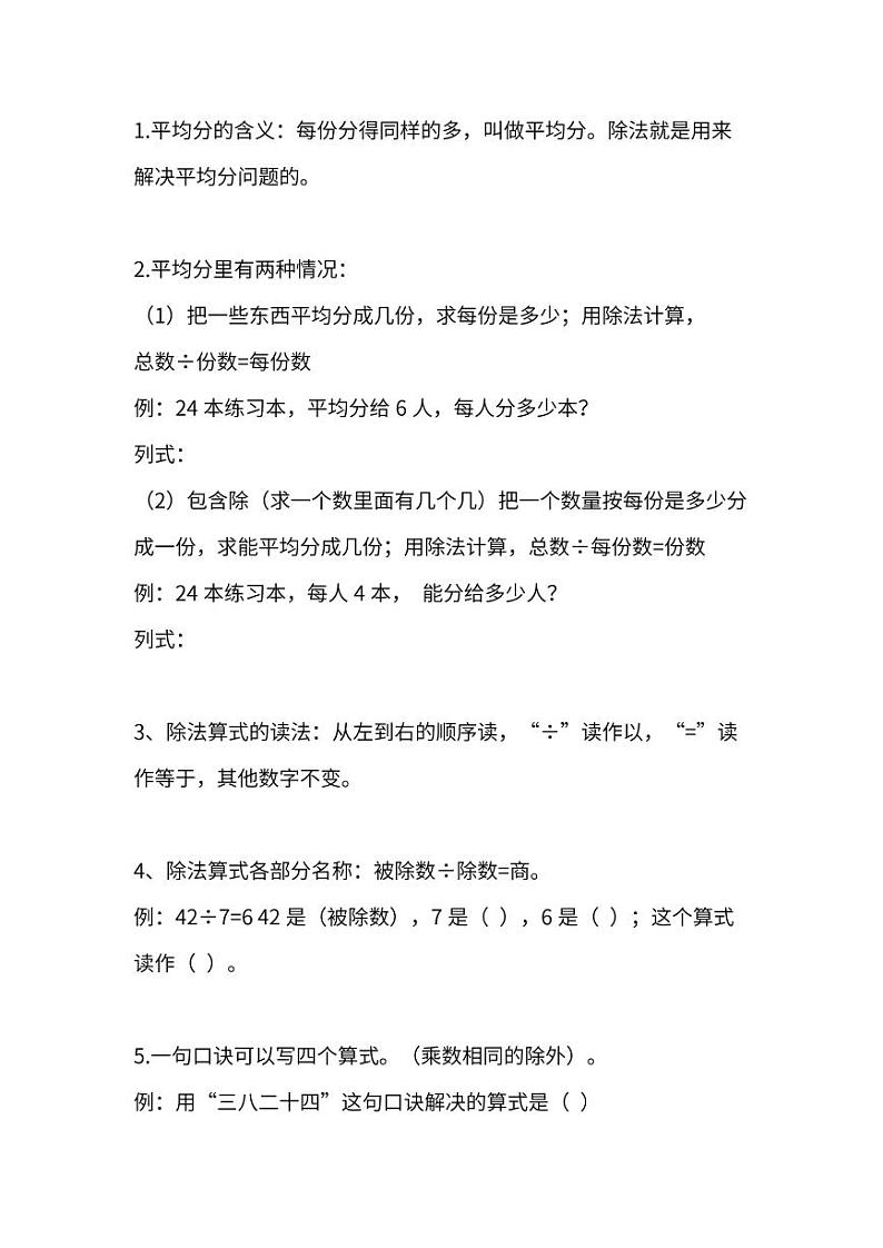 人教版二年级数学下册期中知识点02