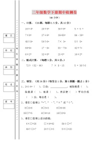 人教版二年级数学下册期中试卷