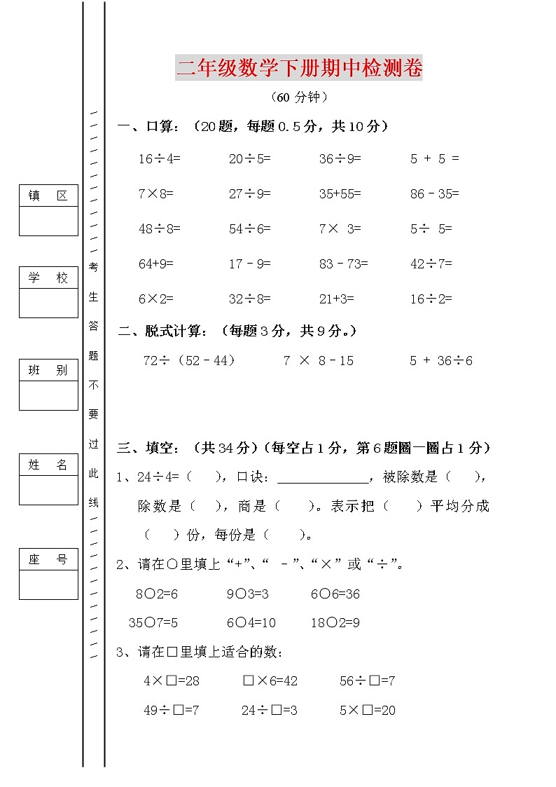 人教版二年级数学下册期中试卷第1页
