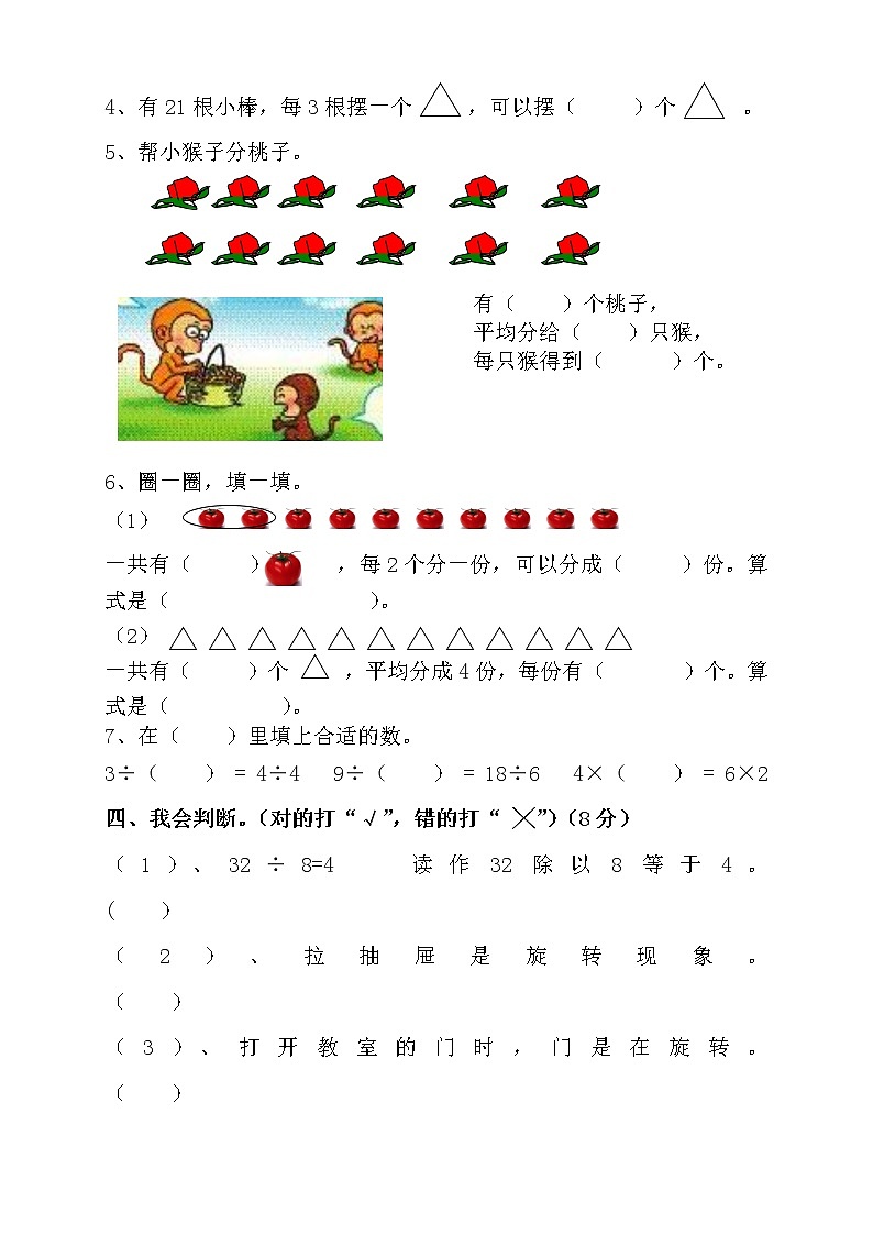 人教版二年级数学下册期中试卷第2页
