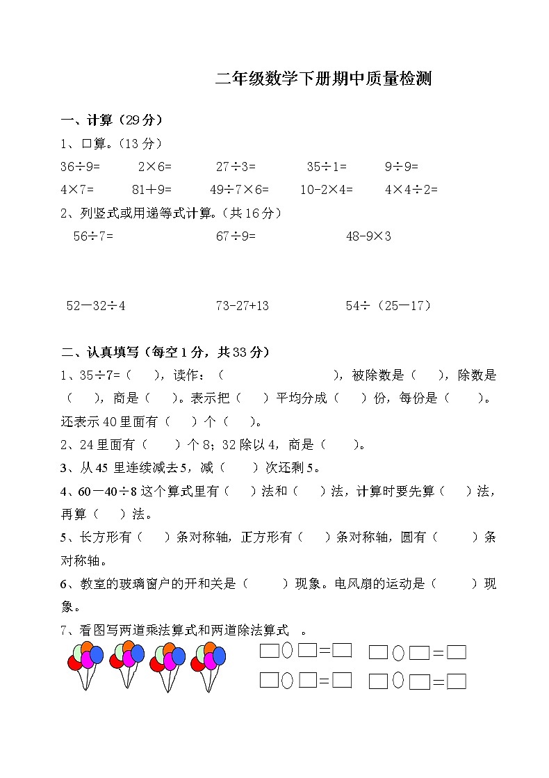 人教版二年级数学下册期中检测题 (2)01