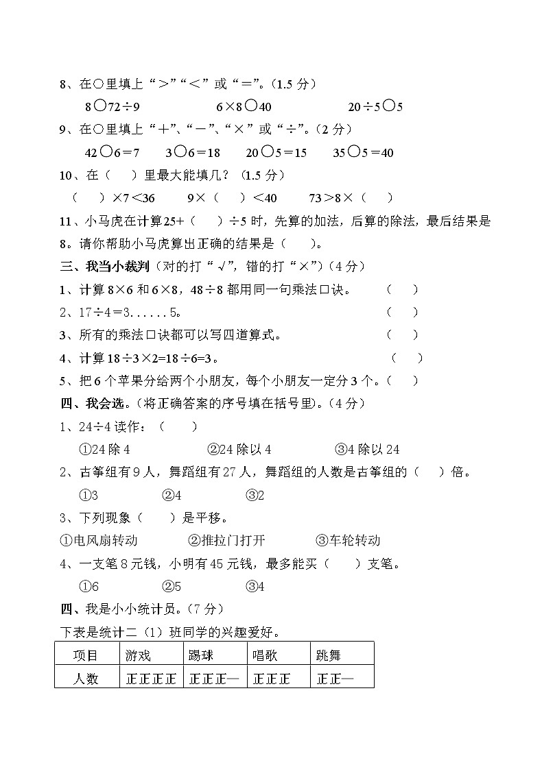 人教版二年级数学下册期中检测题 (2)02