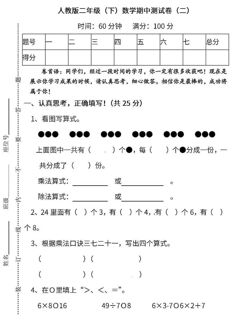 人教版数学二年级下册期中检测卷（二）及答案01