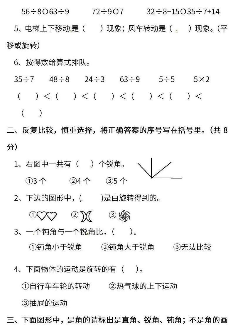 人教版数学二年级下册期中检测卷（二）及答案02