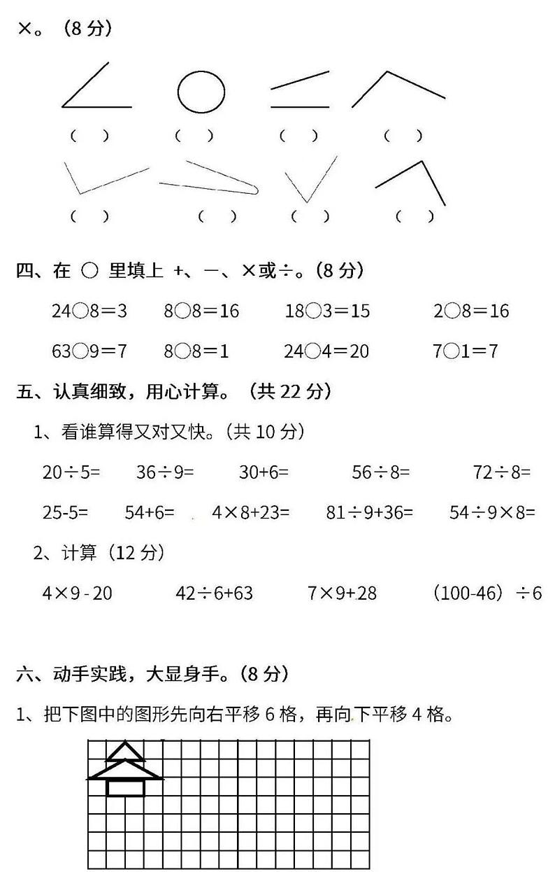 人教版数学二年级下册期中检测卷（二）及答案03