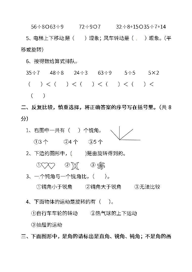 人教版数学二年级下册期中测试卷（二）及答案02