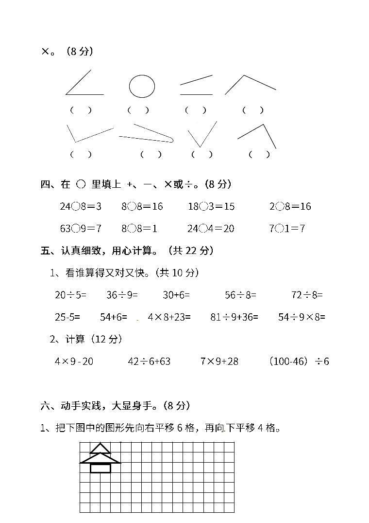人教版数学二年级下册期中测试卷（二）及答案03