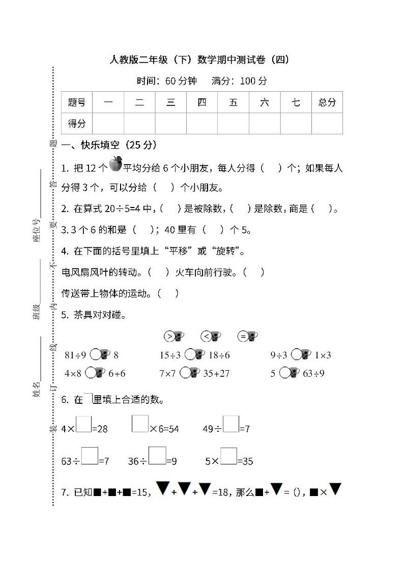 人教版数学二年级下册期中测试卷（四）及答案01