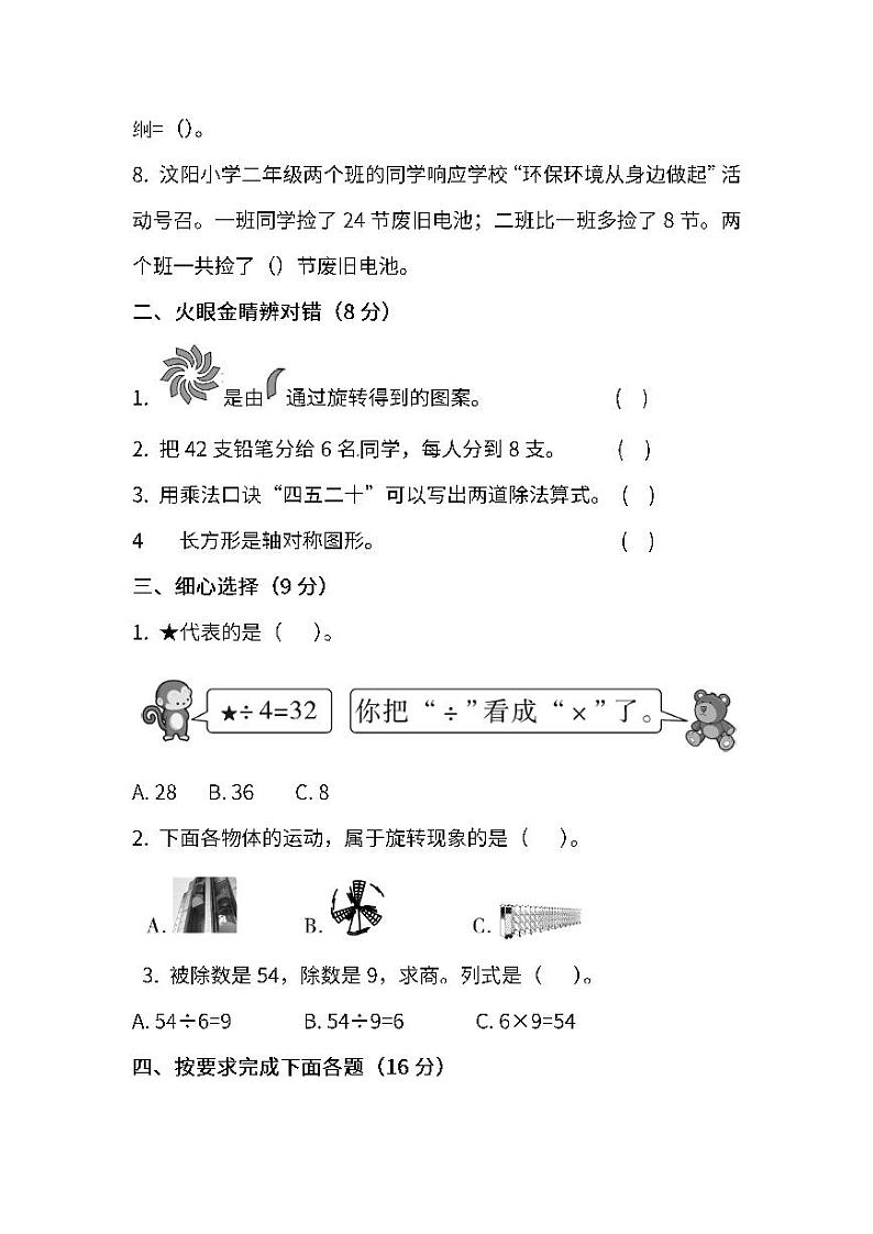 人教版数学二年级下册期中测试卷（四）及答案02