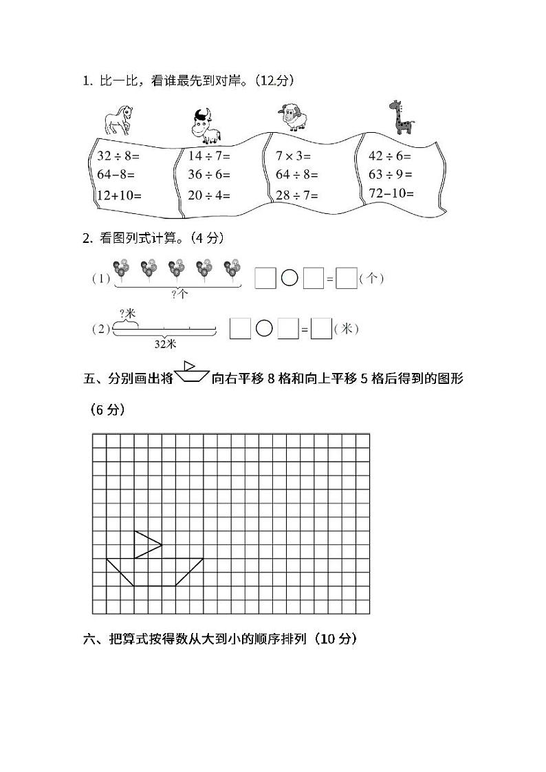 人教版数学二年级下册期中测试卷（四）及答案03