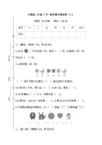 人教版数学二年级下册期中测试卷（三）及答案