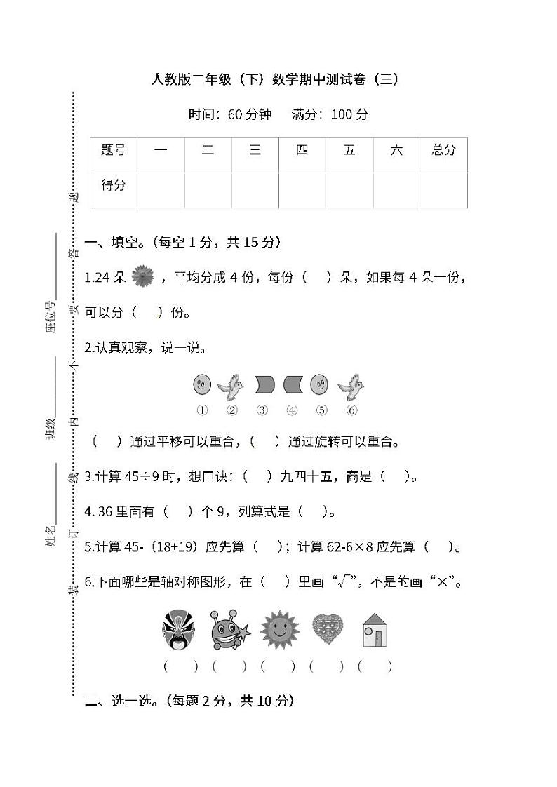人教版数学二年级下册期中测试卷（三）及答案01