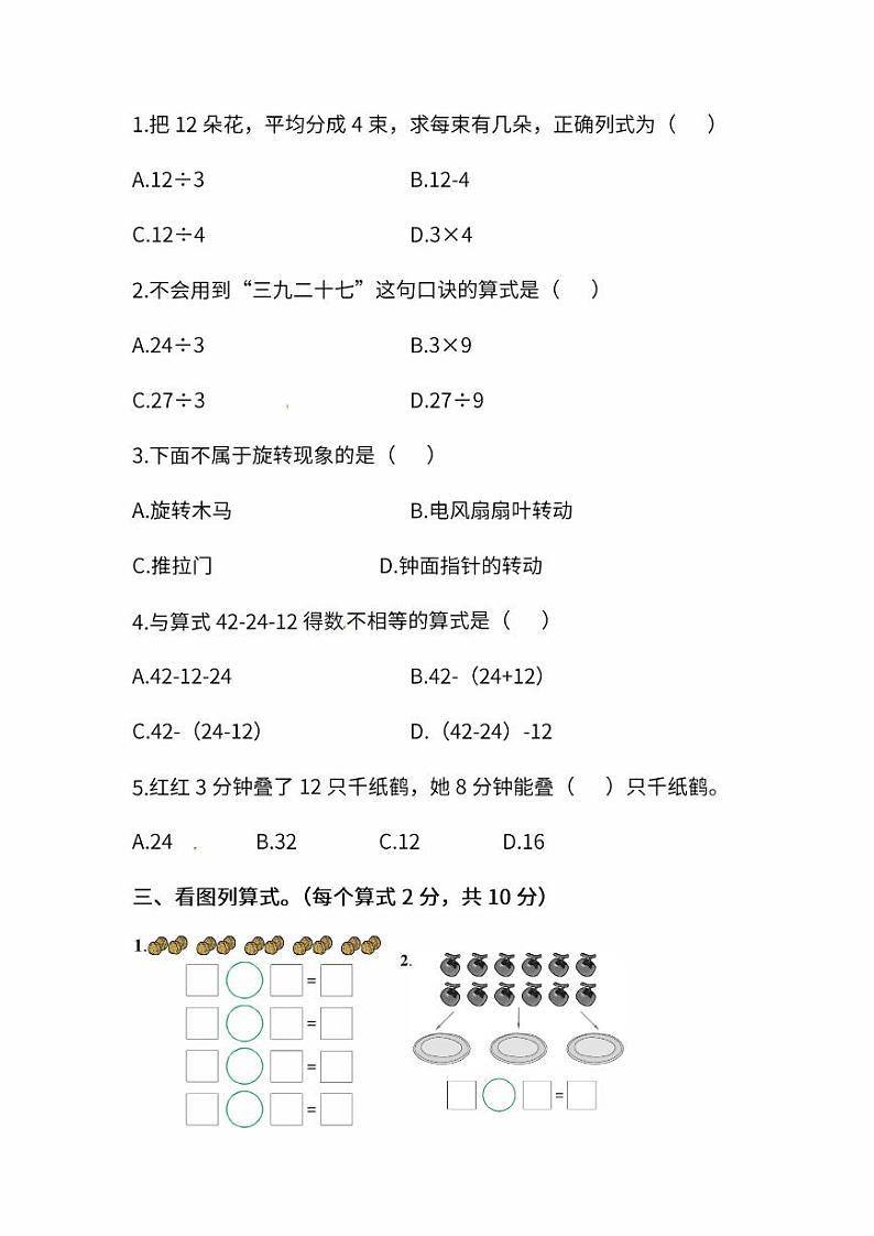人教版数学二年级下册期中测试卷（三）及答案02