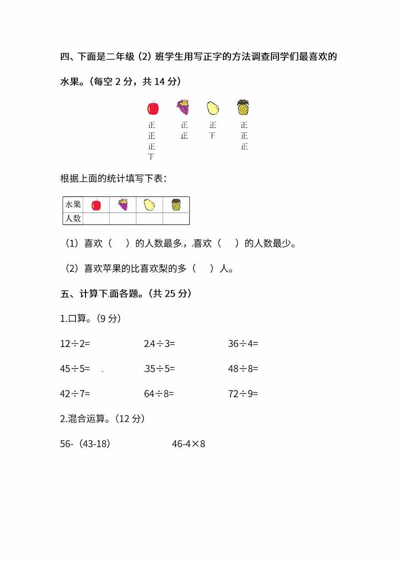 人教版数学二年级下册期中测试卷（三）及答案03