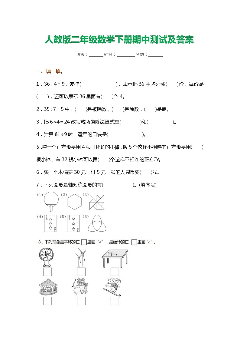 人教版二年级数学下册期中测试及答案第1页