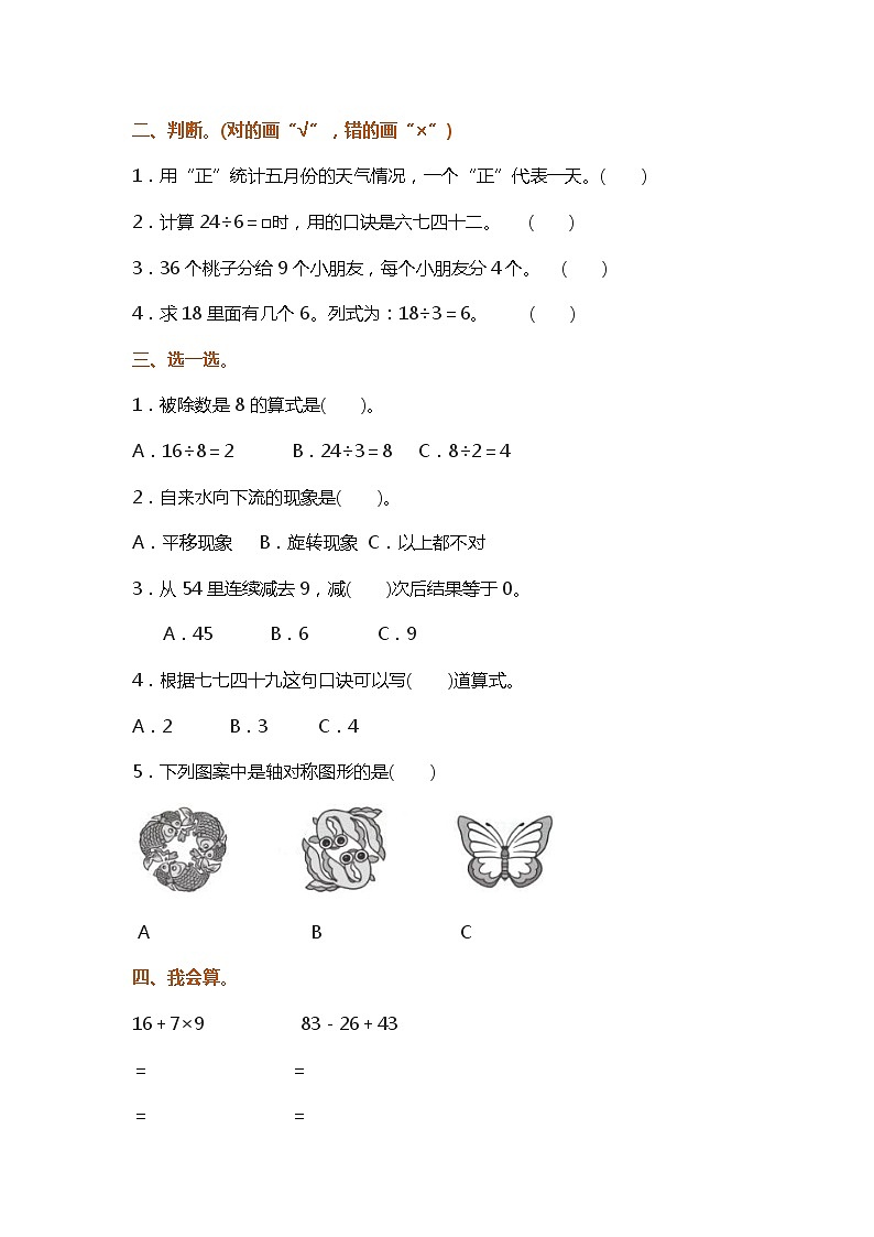 人教版二年级数学下册期中测试及答案第2页