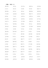 二年级数学下册乘除法口算练习题