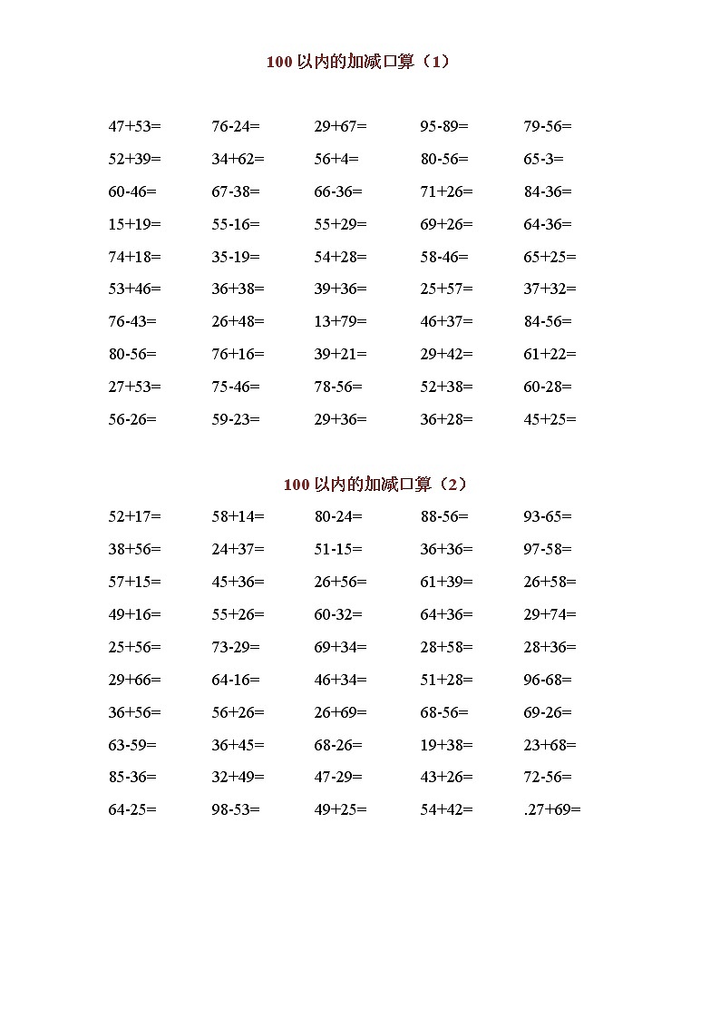 二年级数学下册100以内口算题01