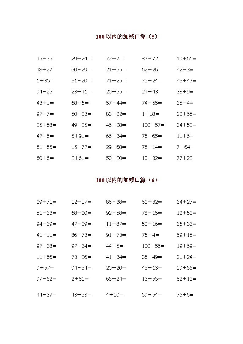 二年级数学下册100以内口算题03