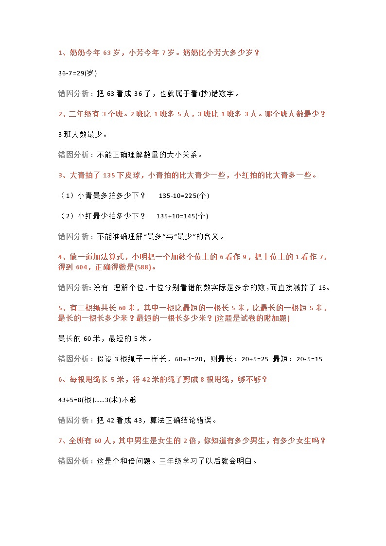 二年级数学下册30道易错题第1页