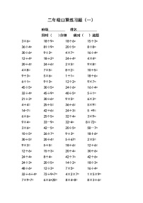 二年级数学下册乘除法口算题