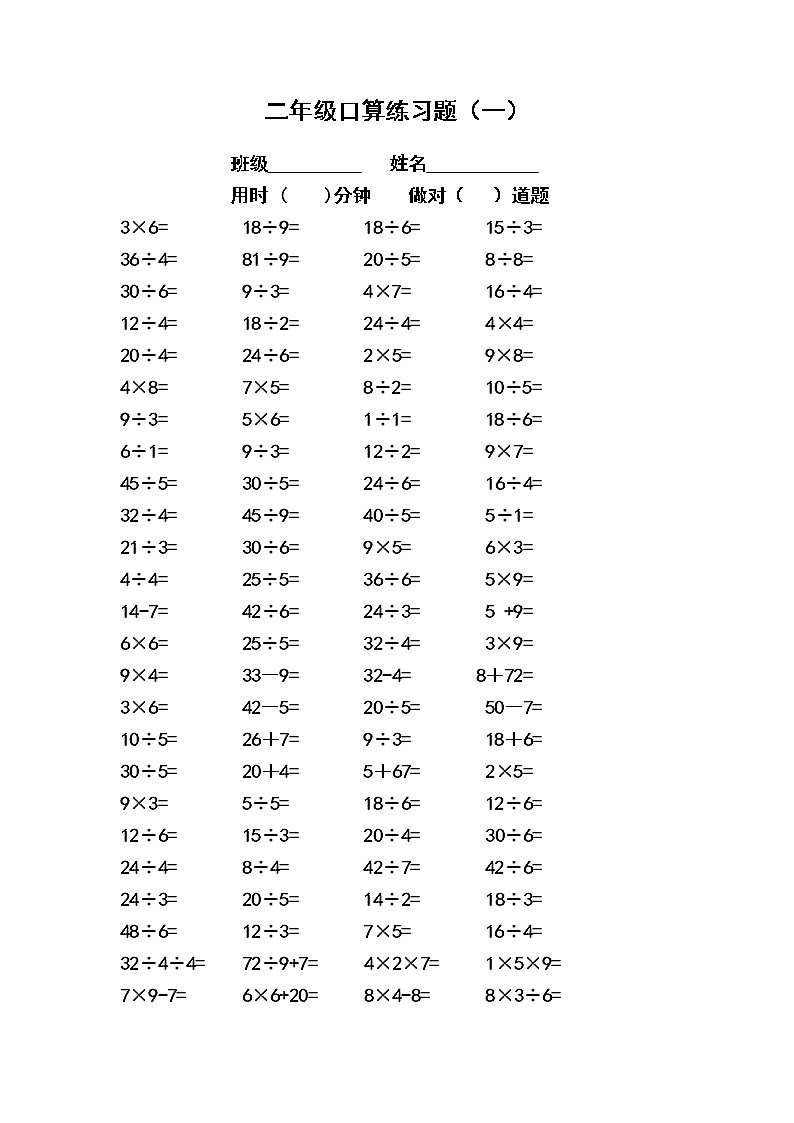 二年级数学下册乘除法口算题01