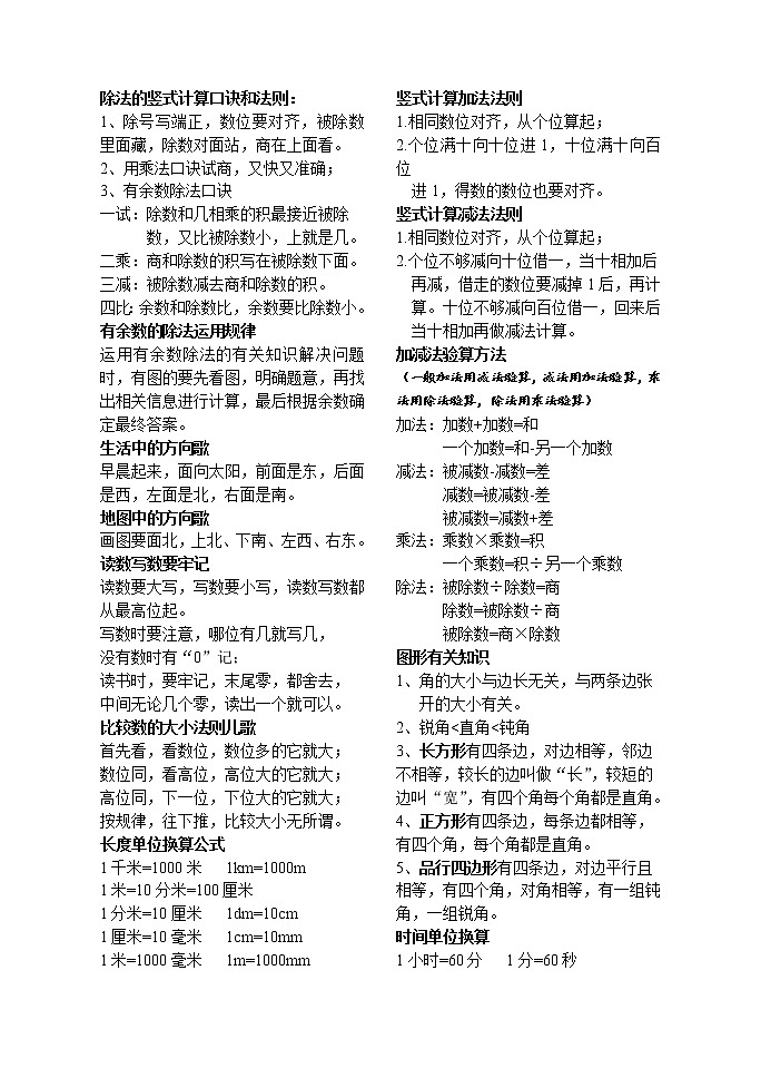 二年级数学下册公式、法则、儿歌、口诀 学案01