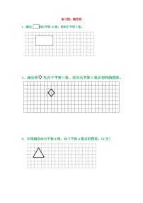 二年级数学下册操作题重点复习题