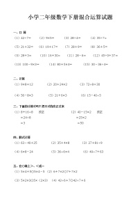 二年级数学下册混合运算试题