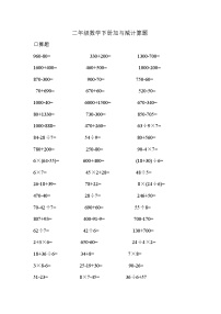 二年级数学下册加与减计算题