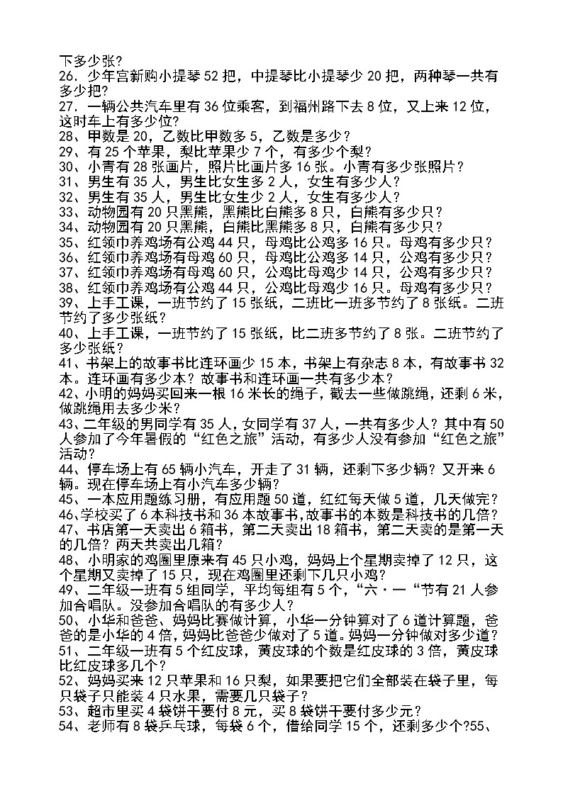 二年级数学下册解决问题集锦第2页