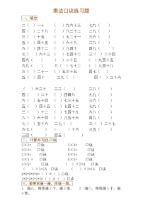 二年级数学下册1一9乘法口诀练习题